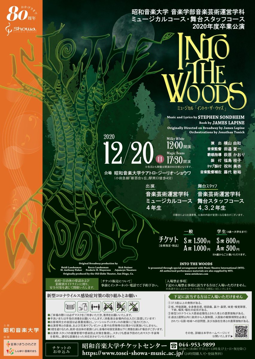昭和音楽大学ミュージカルコース ミュージカルコース11期 卒業公演 Into The Woods のチケット販売が昨日 11 5 開始いたしました 詳しくは昭和音楽大学のホームページをご覧ください T Co V0xflj262n 昭和音楽大学ミュージカルコース ミュージカルコース11期 卒業公演 Into The Woods のチケット販売が昨日 11 5 開始いたしました 詳しくは昭和音楽大学のホームページをご覧ください T Co V0xflj262n