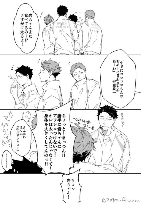 【青城3年】

10年後、コロコロちんに磨きがかかった(語弊) 