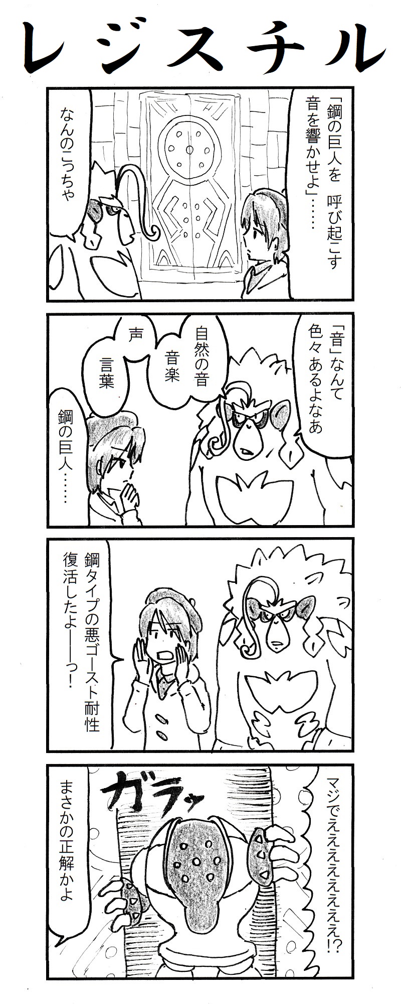 تويتر 動物 على تويتر ４コマ レジスチル ポケモン剣盾 冠の雪原 T Co Clczmnfoh3