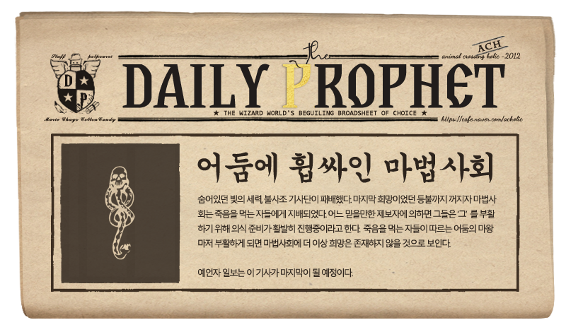 ACH_acholic's tweet photo. #achcafe
· ACHKABAN ·
길었던 전쟁의 끝,
마법사회의 미래는 어떻게 될 것인가.. !
전쟁의 결과가 궁금하신가요?
지금 확인하고 이벤트 보상도 받아보세요 !
https://t.co/6QeuNmdyoC
#ACHWARTS #ACHKABAN #EVENT #동물의숲 #모동숲 #튀동숲 #에취와트 #에취카반 #불사조기사단 #죽음을먹는자들 https://t.co/LFV5jcwQdK