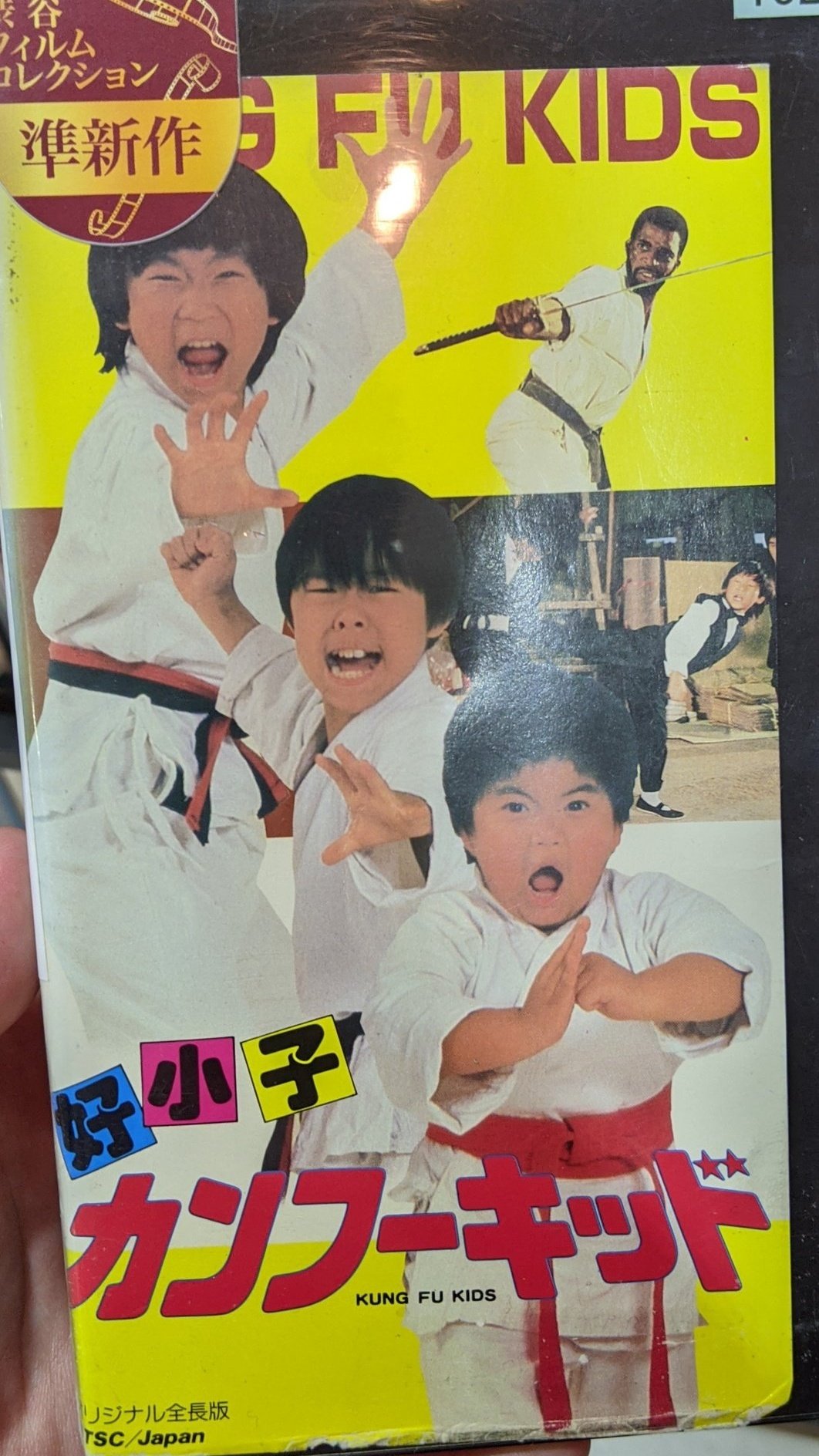 台湾映画/カンフーキッド好小子 レアグッズ