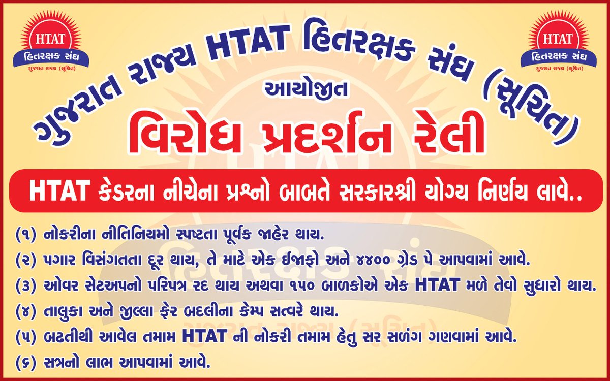 SanjayRathva15's tweet photo. HTAT ના પ્રશ્નો નુ નિરાકરણ લાવો..
#4400 ગ્રેડ પે અમારો અધિકાર...
🙏🙏🙏🙏🙏🙏🙏 https://t.co/XpsyYd4Trw