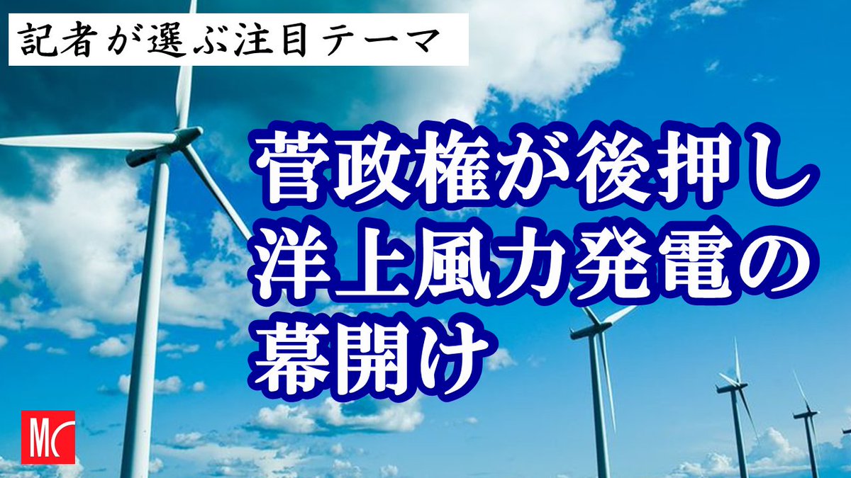 株式新聞 Youtube更新のお知らせ 記者が選ぶ注目テーマ 菅政権が後押し 洋上風力発電の幕開け 菅首相は所信表明演説で 温室効果ガスの排出量を50年までに実質ゼロにする目標を掲げました そこで代替エネルギーとして今後注目したいのが洋上風力 株式新聞 Youtube更新のお知らせ 記者が選ぶ注目テーマ 菅政権が後押し 洋上風力発電の幕開け 菅首相は所信表明演説で 温室効果ガスの排出量を50年までに実質ゼロにする目標を掲げました そこで代替エネルギーとして今後注目したいのが洋上風力