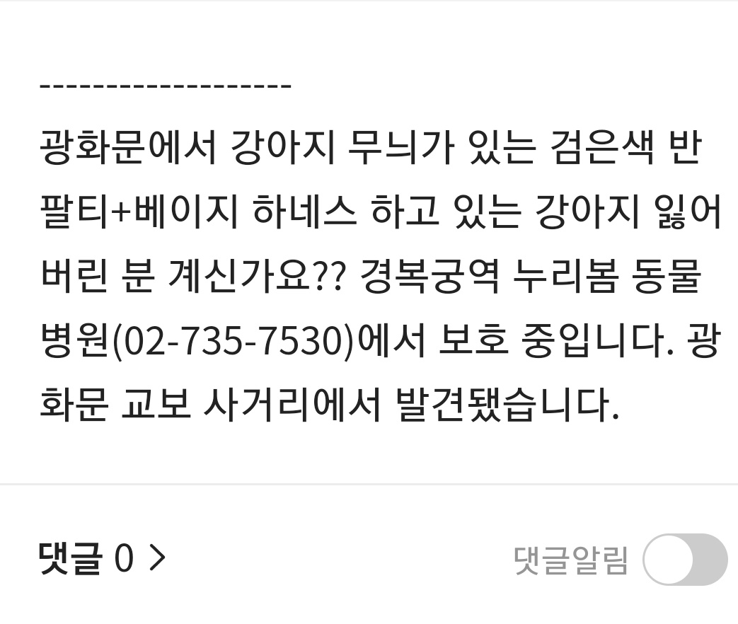 펌)광화문쪽에서 요 애기 잃어버리신 분 어여 애기 찾아가세요 ㅜㅜ