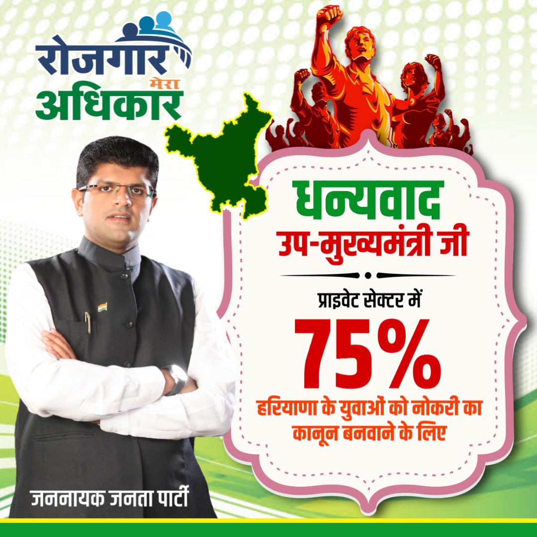 IamRituKataria's tweet photo. #ThankYouDushyant जी
हरियाणा के युवाओं की उन्नति के लिए किए गए आपके प्रयास बेहतर साबित हों https://t.co/qZoxNfbIwb