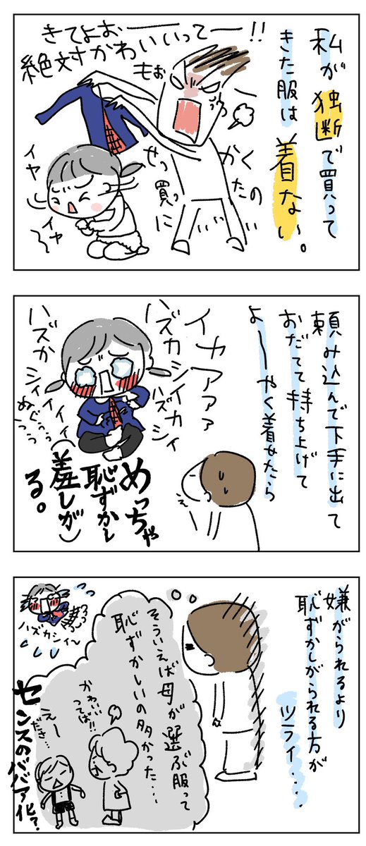 女児の服選び…難しい…
#イラスト
#育児イラスト
#育児漫画
#ちぱ記録 