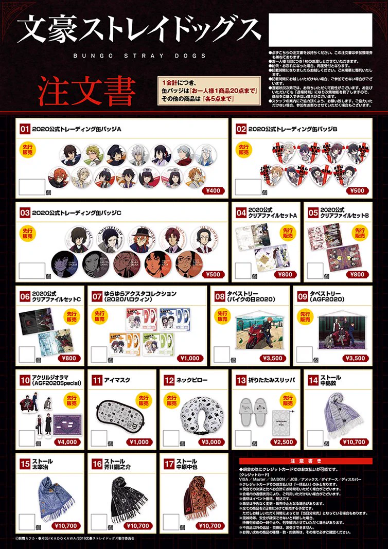 文豪ストレイドックスグッズ（他のページにもあり アニメ「文豪ストレイドッグス」公式 on X: 