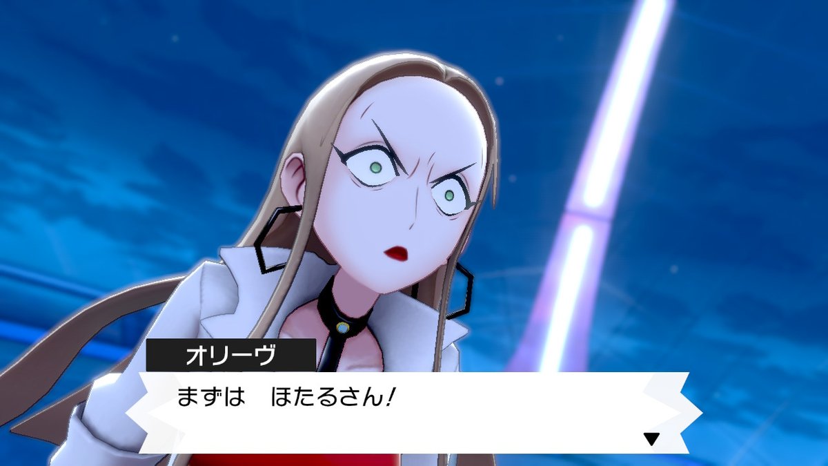 暁 カレーを食らう者 V Twitter オリーヴのこわいかお ポケモン剣盾 Nintendoswitch