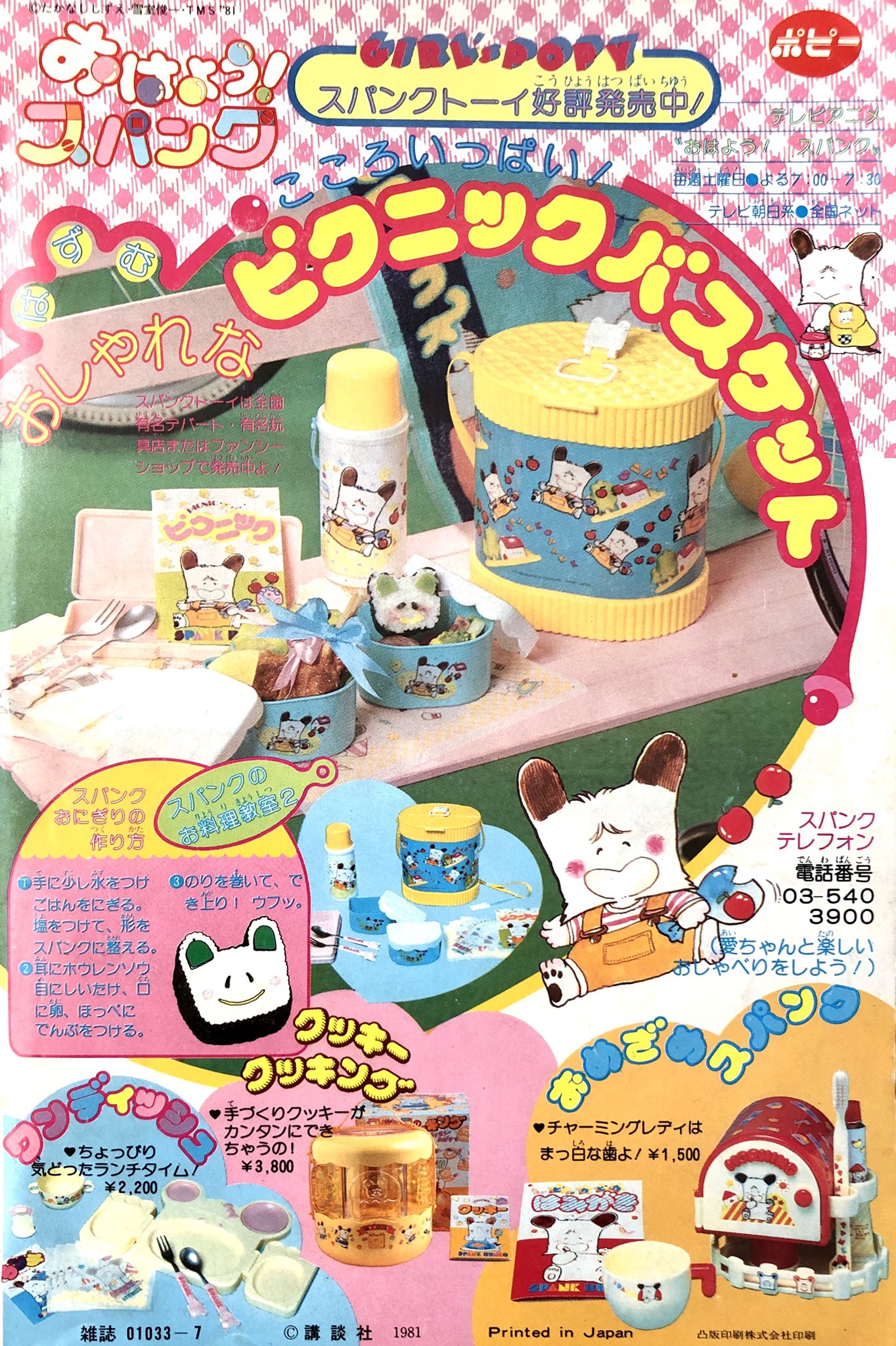 おはようスパンク 昭和レトロ おもちゃ おはよう スパンク ミニ