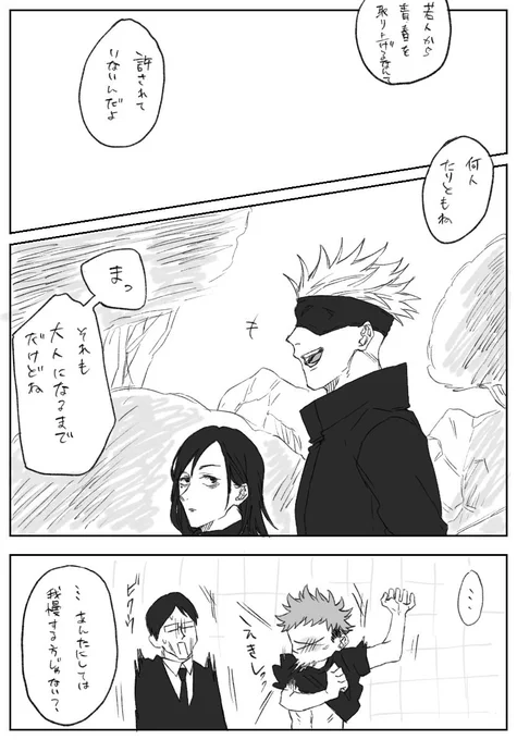 青春終わったらナニするかわからない五悠 