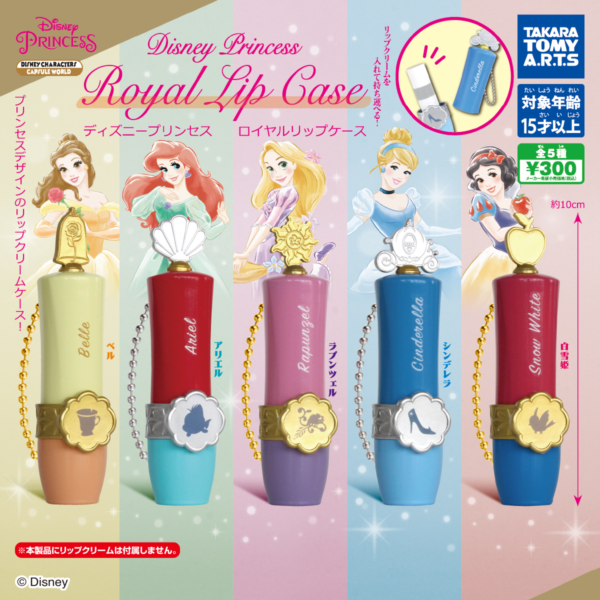 O Xrhsths Otainf0 Sto Twitter カプセルトイ ディズニープリンセス ロイヤルリップケース 持ち運びに便利なリップクリームケース それぞれのプリンセスアイコンを取り入れたデザイン T Co Lf75xdftgj T Co Lyzpfneiky Twitter O Xrhsths Otainf0 Sto Twitter カプセルトイ ディズニープリンセス ロイヤルリップケース 持ち運びに便利なリップクリームケース それぞれのプリンセスアイコンを取り入れたデザイン T Co Lf75xdftgj T Co Lyzpfneiky Twitter