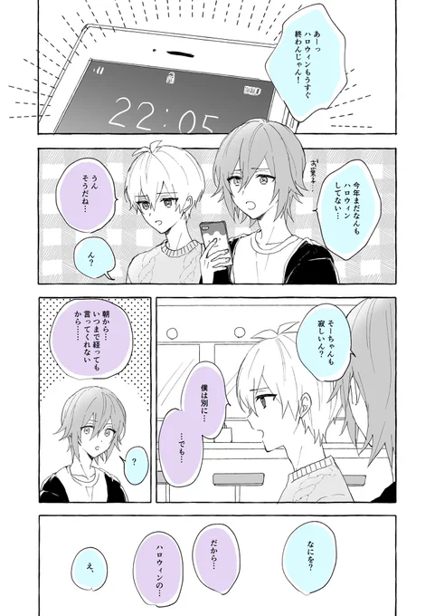 ハロウィン環壮漫画(2ページ) 