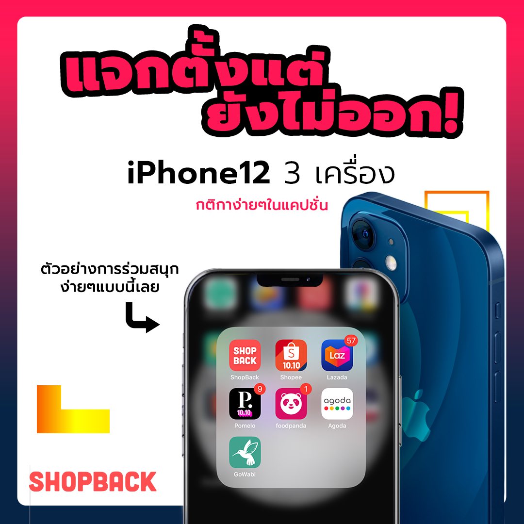 TH_ShopBack's tweet image. แจก iPhone 12 ความจุ 64 GB !!!!!!!! 🥳💜
ทั้งหมด 3 รางวัล ช่องทางละ 1 รางวัล (facebook/twitter/instagram)