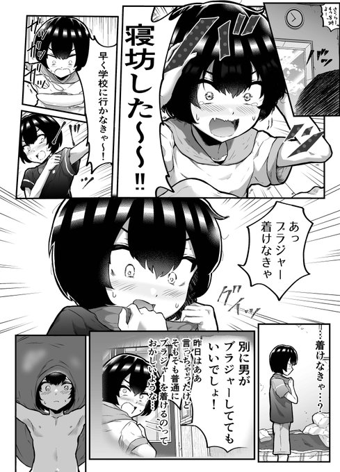 19話 1ページ目 #おっぱい見せて 