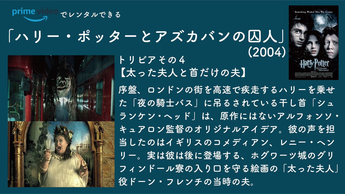 1日1本映画トリビア生活215日目 『ハリー・ポッターとアズカバンの囚人』(2004) 魔法使いの少年を描いたファンタジー映画第3作目。監督アルフォンソ ・キュアロン、出演ダニエル・ラドクリフ他 #映画トリビア #映画好きと繋がりたい #金曜ロードショー #ハリー・ポッターと ..., image size:1200x675