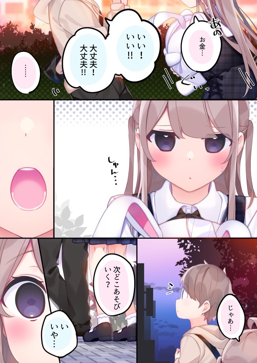 FPSの友達にリアルで会う漫画⑤(1/2) 