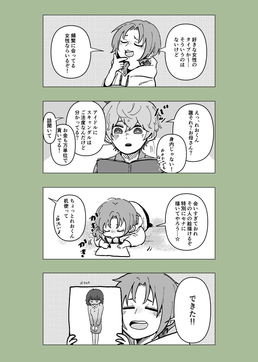 分かりづらい月永レオとセナの漫画できた 