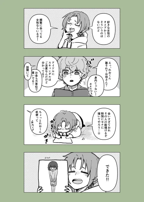 分かりづらい月永レオとセナの漫画できた 
