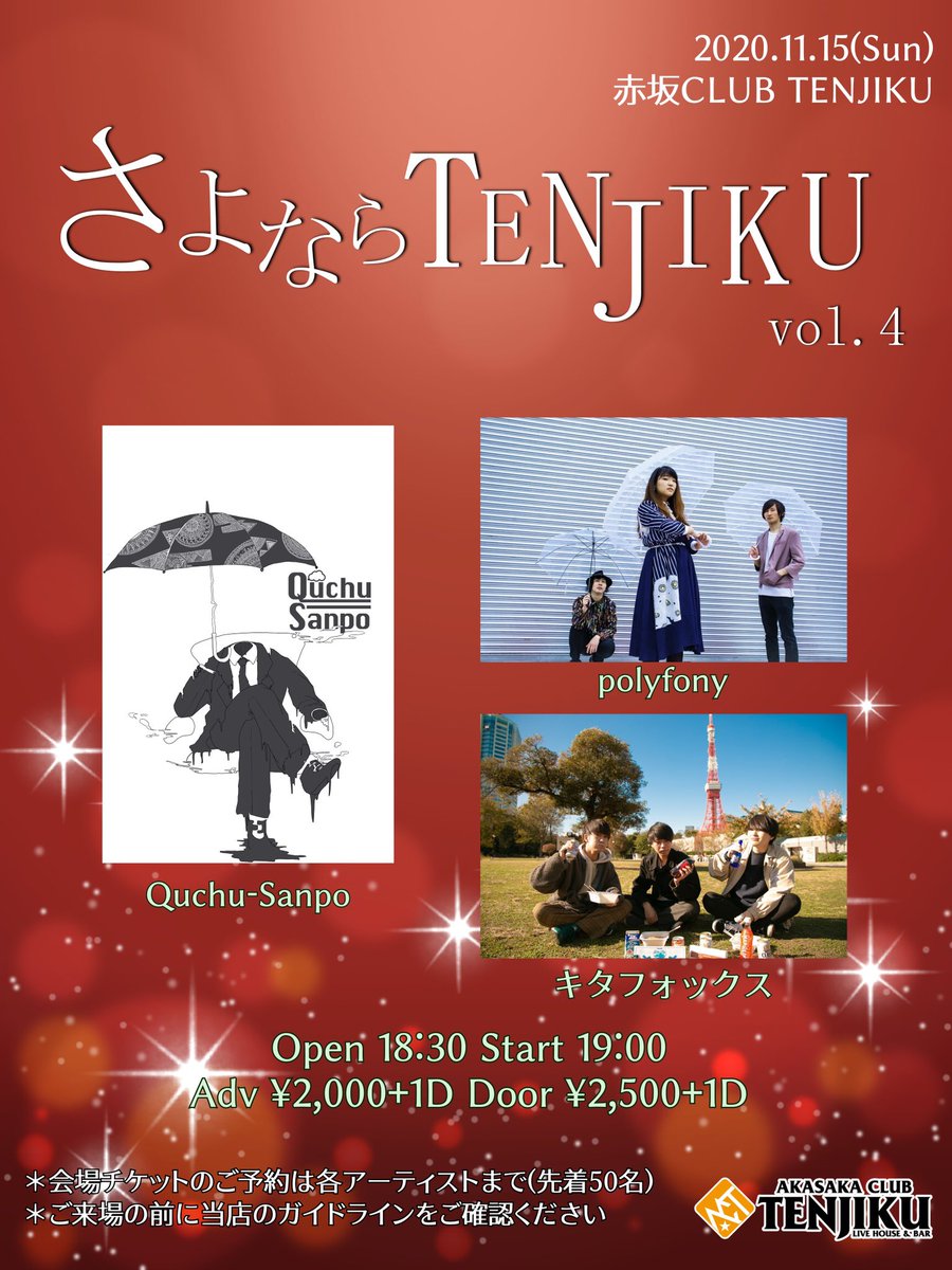 kitafox_mosir's tweet photo. 【ライブ情報】
2020.11.15(Sun)
赤坂CLUB TENJIKU

さよならTENJIKU vol.4

OPEN 18:30 / START 19:00
ADV ¥2,000 / DOOR ¥2,500

久々のライブがまさかのさよならイベント、超気合入れていきます⚡️
ご予約はDMにてお待ちしております✉️ https://t.co/Obn0FGNdqd