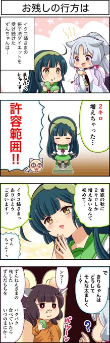 東北ずん子4コマ『ずんちゃんといっしょ!』290話
感謝されるイタコねーさま、その時きりたんはー…。
 #4コマ漫画 #ずんちゃんといっしょ #東北きりたん #東北ずん子 #東北イタコ 