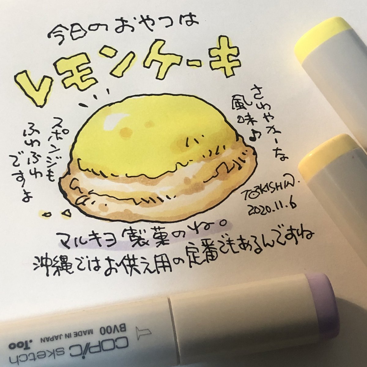 時川真一 明日釣りなので 1日早い更新です T Co Ew0m9qkwit ミニ講座 コピックで描こう お散歩絵日記 第2回 コピック Copic イラストルポ イラストエッセイ トキシン レモンケーキ 沖縄 おやつ T Co Wovc6iizit 時川真一 明日釣りなので 1日早い更新です T Co Ew0m9qkwit ミニ講座 コピックで描こう お散歩絵日記 第2回 コピック Copic イラストルポ イラストエッセイ トキシン レモンケーキ 沖縄 おやつ T Co Wovc6iizit