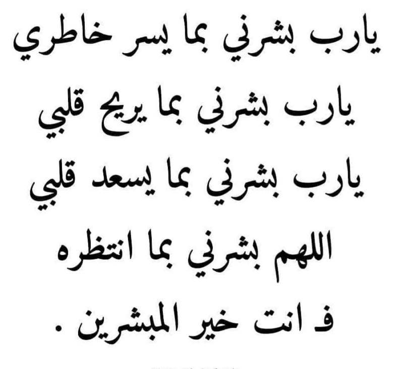 - الصوت الهادئ  أقوى من الصراخ .
- والأدب "يهزم " الوقاحه. 
- والتواضع  "يحطم " الغرور.
- والإحترام "يسبق " الحب .
- والصدق "يسحق " الكذب .
- والتوبه " تحرق " الشيطان .