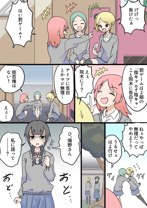 「罰ゲーム」 