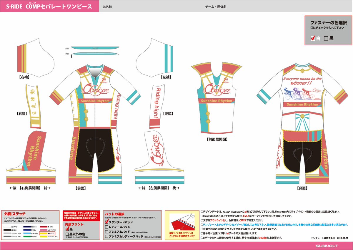 ろまめすく アイドルマスターミリオンライブ より 横山奈緒 エミリー 木下ひなたのユニット キャンサー をイメージした サイクルジャージをデザインしました ワンピースタイプと半袖ジャージの2種をサンボルトさんで製作して頂く予定です ただいま