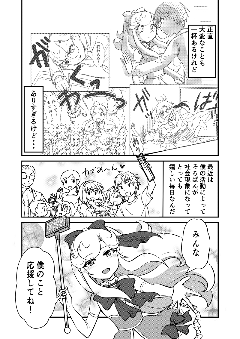 【そろばん天使 カズみん!】
30秒でわかるカズみん!
(前半まとめ漫画とも言う)
#創作漫画  #漫画
#漫画が読めるハッシュタグ

妙に長くなったし間が空いたので、後半入る前のまとめ漫画を作ってみたよ。最近のフォロワさんもどうぞ、よしなに～。
前半読んでくれるご奇特な方はモーメントへGo! https://t.co/OWT74anvzX 