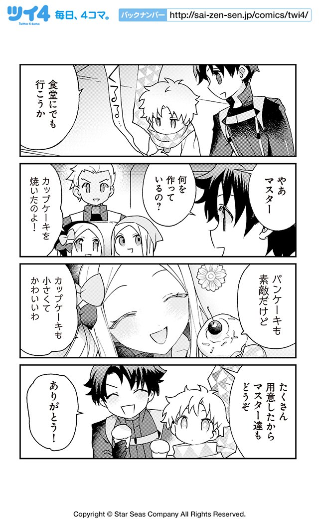 【FGOアンソロSTAR RE5 試し読み6】ヒトエ「今日の小さな小さな旅」続きは11月11日発売のコミックスで!→ https://t.co/4y4NOz00mE #FGO #ツイ4 