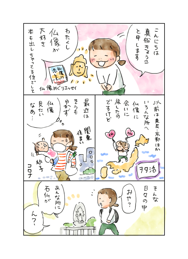 真船きょうこ 仏像 御朱印ファン Mafune K さんの漫画 15作目 ツイコミ 仮