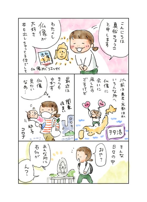 真船きょうこ 仏像 御朱印ファン Mafune K さんのマンガ一覧 4ページ ツイコミ 仮