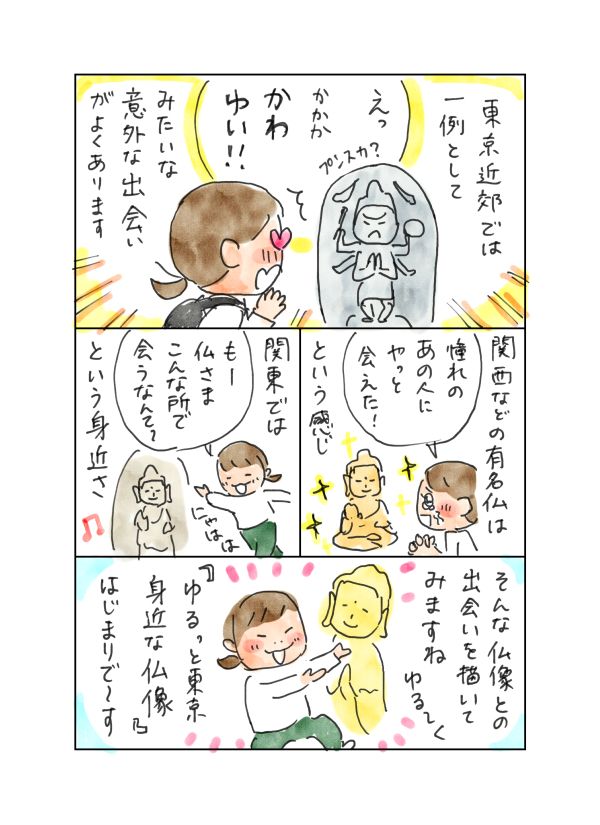 真船きょうこ 仏像 御朱印ファン Mafune K さんの漫画 15作目 ツイコミ 仮