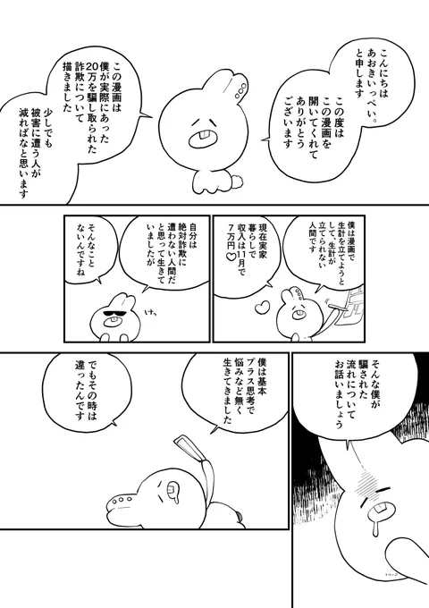 詐欺に遭い20万円失ったので代わりにこの漫画に20万いいねください(1/4) 