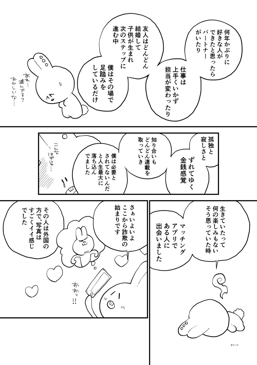 詐欺被害に遭った体験漫画 詐欺に遭って20万円失ったのでこの漫画に20万いいねください 詐欺師の手口が巧妙で 心をえぐられてつらい Togetter