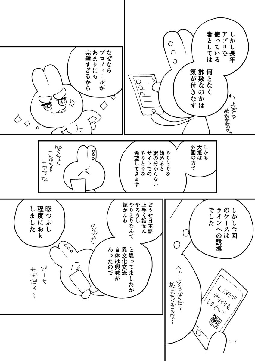 詐欺に遭い20万円失ったので代わりにこの漫画に20万いいねください(1/4) 