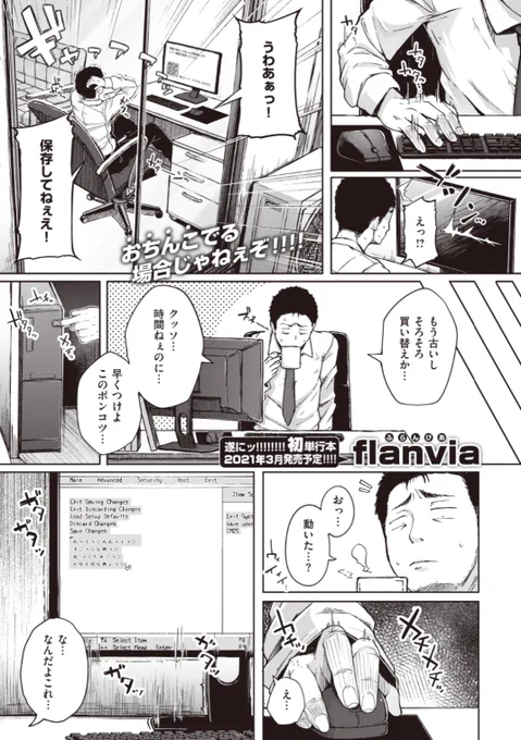 【本日のおすすめ】flanvia先生《つくもがみ》古いパソコンにイライラしていると突然画面から女の子が現れた!?パソコンから生まれた付喪神という彼女。キーボードを触られるたびに反応してしまい...?♡気になる続きはコチラ→ https://t.co/I3sXf6ocLr  (X-EROS#87掲載) 