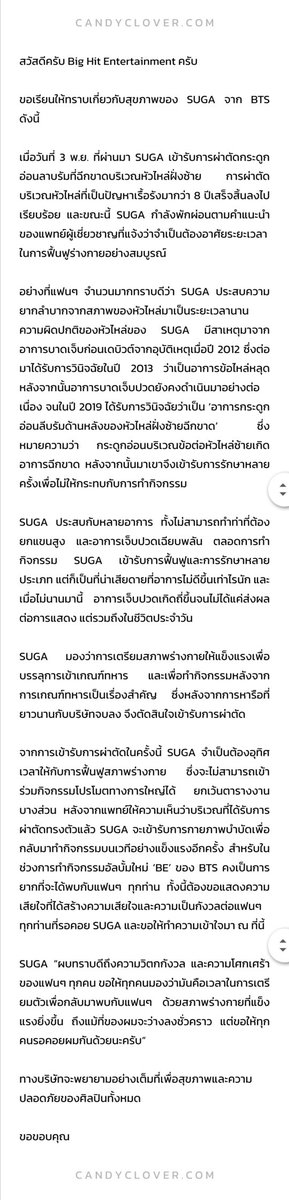 _candyclover's tweet photo. [@BigHitEnt] แถลงการณ์กรณี #SUGA @BTS_twt เข้ารับการผ่าตัดบริเวณหัวไหล่ ฉบับเต็ม https://t.co/IqVaGkbFii
