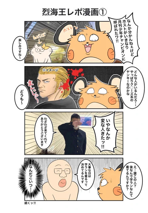 何故かホストが月刊少年チャンピオンに呼ばれたお話www
バキ外伝 烈海王異世界転生を読んでくれよなッ!!!
https://t.co/dWNhUDiKgK 