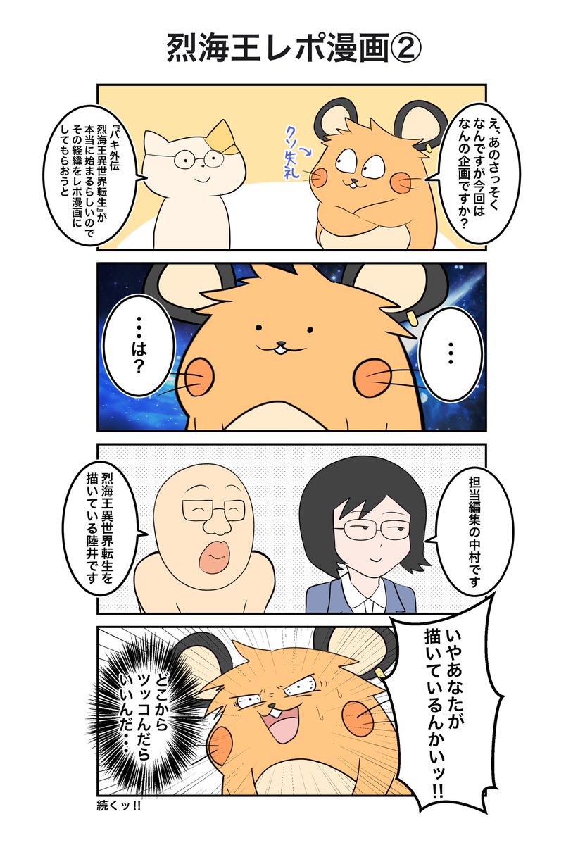 何故かホストが月刊少年チャンピオンに呼ばれたお話www
バキ外伝 烈海王異世界転生を読んでくれよなッ!!!
https://t.co/dWNhUDiKgK 