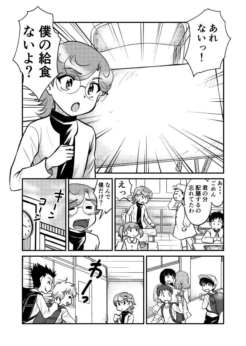 【そろばん天使 カズみん!】
急転直下の巻き 1/2

#創作漫画  #漫画
#漫画が読めるハッシュタグ 