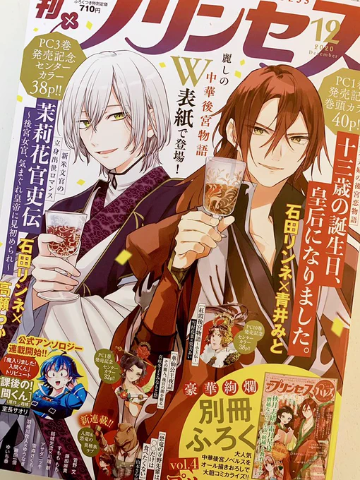 月刊プリンセス12月号発売です!今月も素敵作品盛りだくさん!薔薇王も載ってます。よろしくお願いします? 