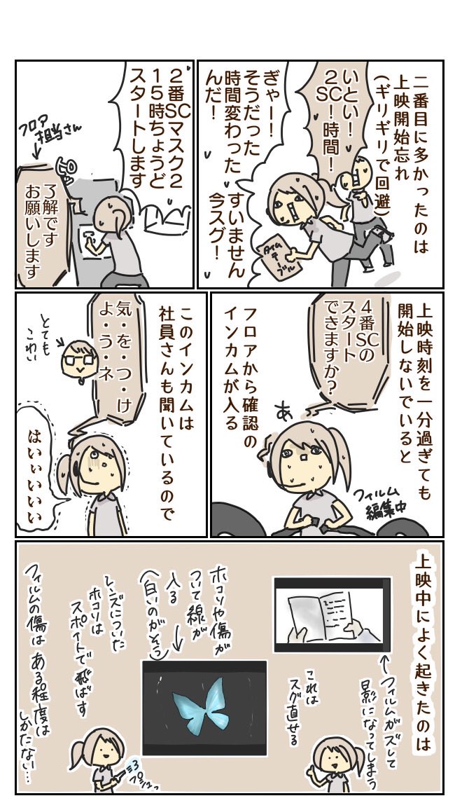 15年くらい前に映画館の映写係として働いてたときにやらかして上映中止にしてしまったときの話 