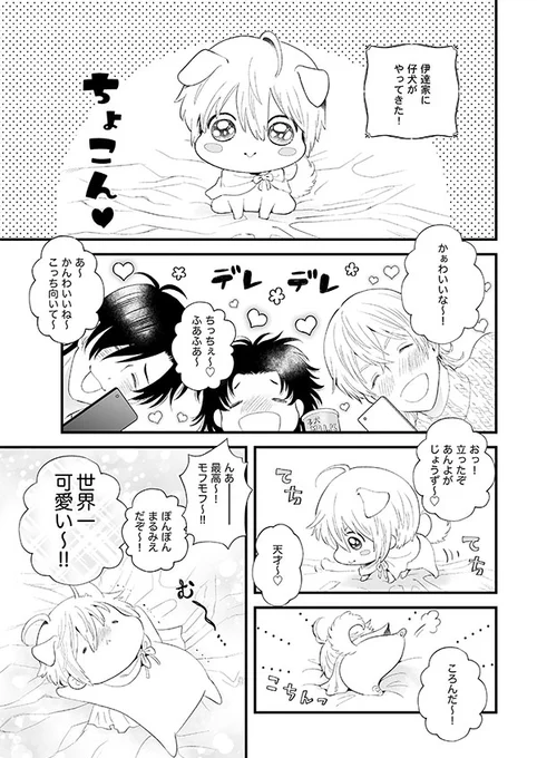 くにひろイッヌ漫画?
(スパークのくにちょぎ無配) 