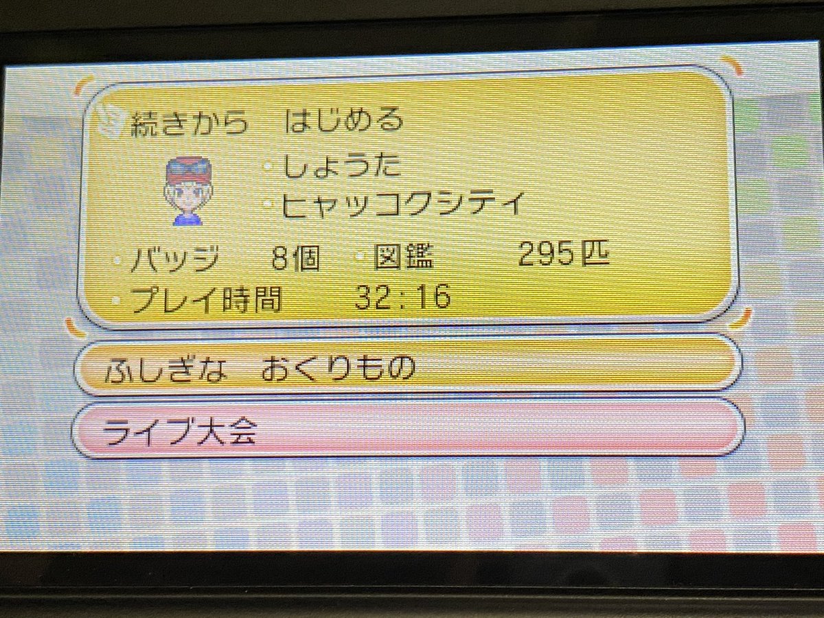 八里半 所持ポケモンはこれで全て 子供はクリア優先であまり寄り道しないからね 仕方ないね めぼしいのはxy早期購入特典のプレシャスボール入り加速バシャーモとミュウツーとジガルデくらいか