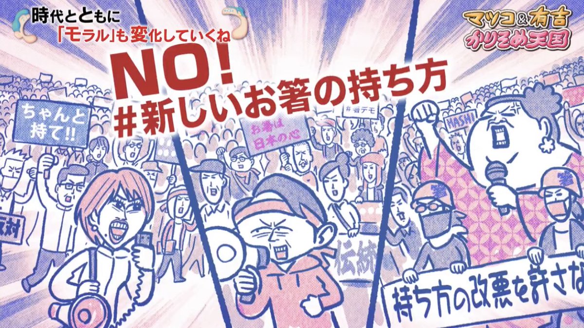 視聴者投稿 試着した商品をsnsにアップする人に怒ってます にマツコさん 有吉さん モラルで勝てるのはお箸の持ち方だけ かりそめ天国 Togetter