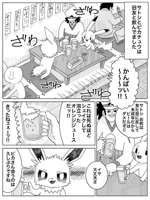 サトシとピカチュウの旅 ツッコミ(4/10)
#ポケモン漫画 