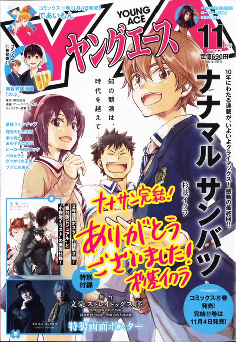 ?そういえば告知漏れてましたが、BOOK★WALKERでナナサン20巻の電書をお買い上げいただくと、この↓ヤングエース表紙で使用したイラストのデジタルポスターが特典でDLでできます! #ナナマルサンバツ https://t.co/qrtmKzz28h 