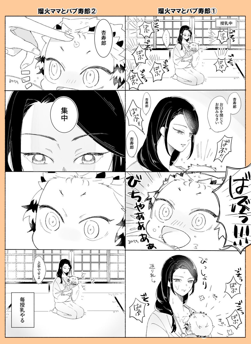 【煉獄兄弟捏造⚠️幼児化注意】
何番煎じだろうが描きたかった瑠火ママンとバブ寿郎 