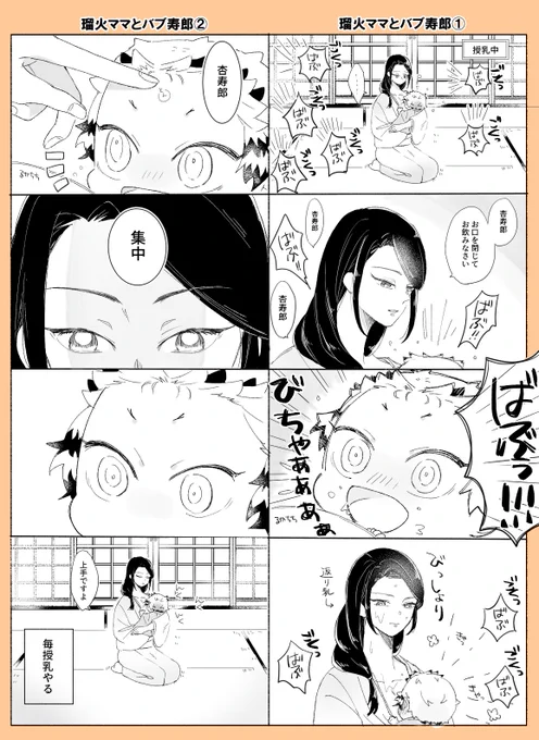 【煉獄兄弟捏造⚠️幼児化注意】
何番煎じだろうが描きたかった瑠火ママンとバブ寿郎 